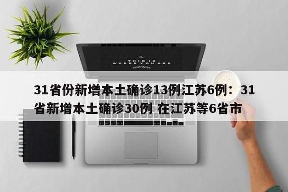 31省份增13例死亡病例:全国新增死亡病例多少例