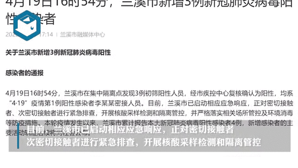 【浙江省金华市兰溪市现有阳性感染者29例,浙江金华兰溪县】