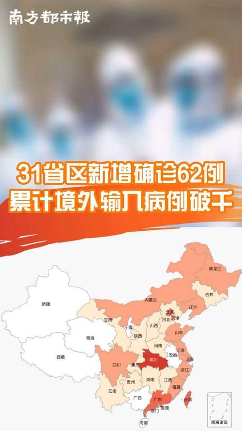 31省市新增3例均为境外输入:31省新增17例均为境外输入