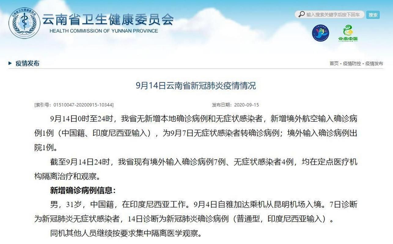 31省新增14例境外输入及2例无症状:31省份新增14例确诊 均为境外输入