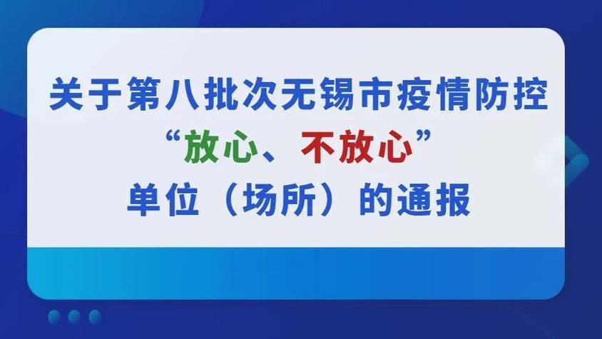 一张图看懂锡山区近3天病例通报/无锡锡山区疫情防控指挥部
