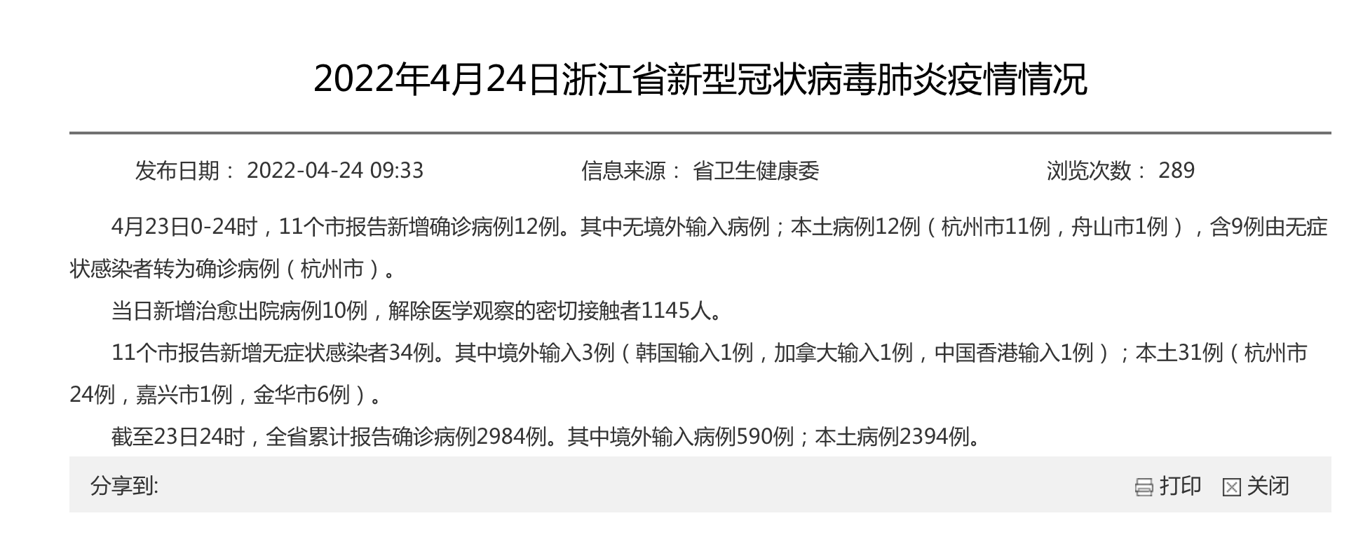 全国新增23例死亡病例及14例无症状_全国新增死亡一例
