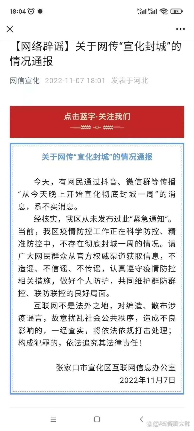 陕西省延安市最新通告:所有人员解封:陕西延安封城了吗