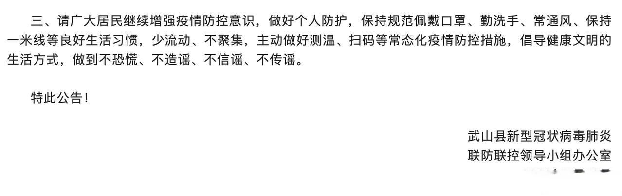 武山县什么时候可以解封(武山县发现疫情)