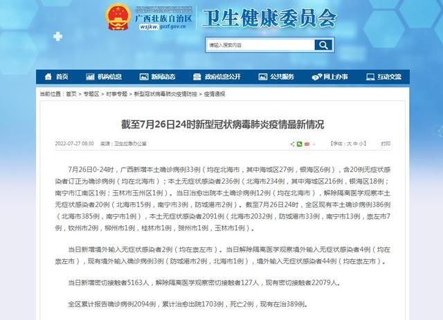 【广西壮族自治区北海市海城区通报25例无症状感染者详情_北海疫情感染者具体情况】