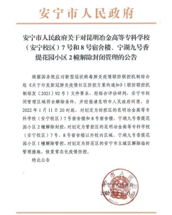 江西南昌最新通告:所有人员解封(南昌封闭了吗)