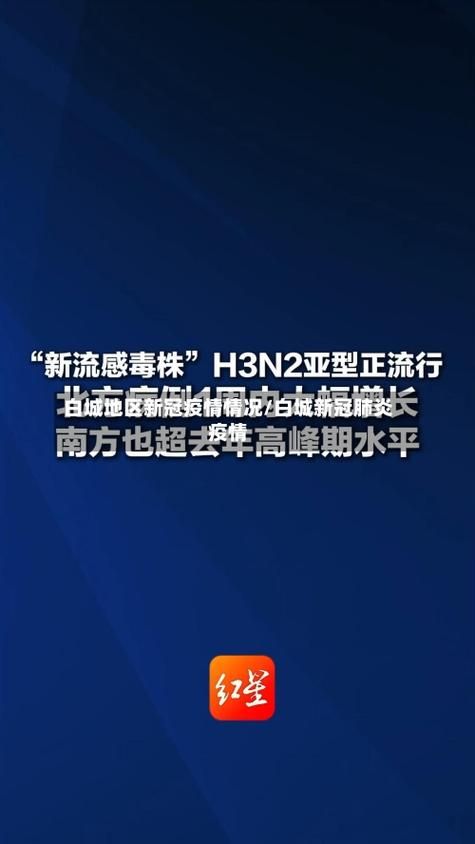  警方通报吉林白城经济开发区疫情最新情况:2021年吉林白城疫情最新通知