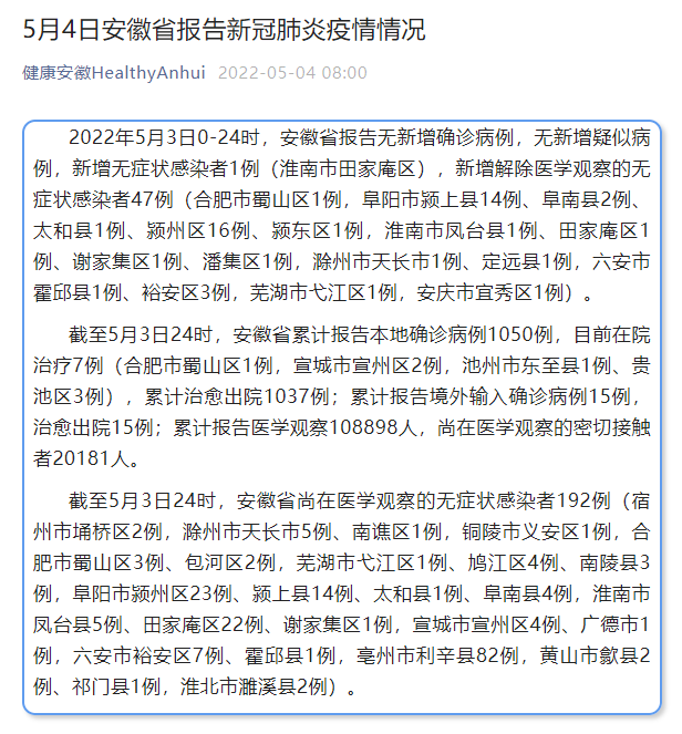  安徽省淮南市田家庵区新增无症状感染者18例，均在五华区:安徽省淮南市田家庵区新闻网