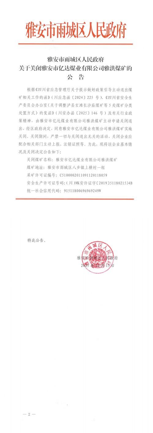 四川雅安最新通告:所有人员静默(雅安发布疫情防控紧急通知)