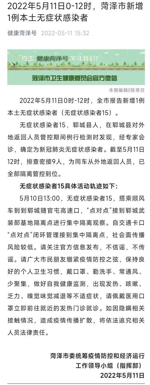 警方通报山东菏泽菏泽经济技术开发区疫情最新情况:菏泽经济开发区在哪个区