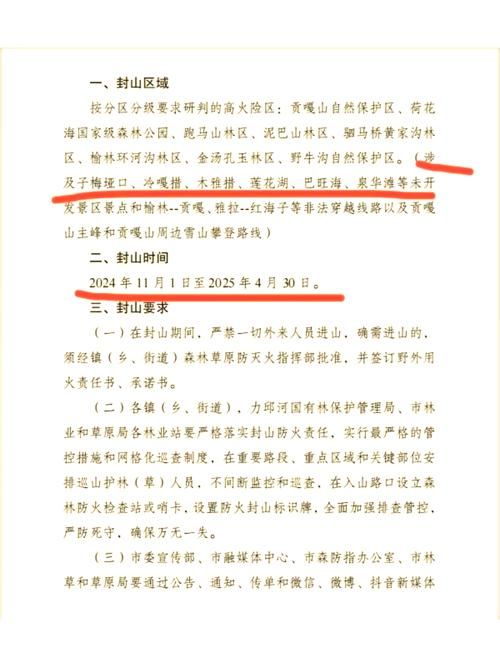 蒙山县疫情解封最新消息(蒙山景区封闭了吗)