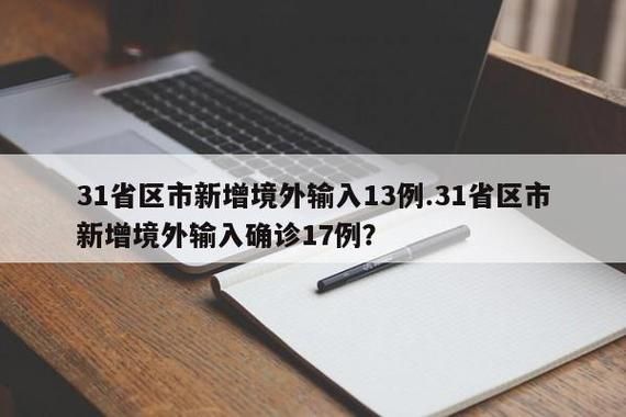 31省新增境外输入13例黑龙江齐齐哈尔建华区26例_黑龙江齐齐哈尔建华区疫情最新消息