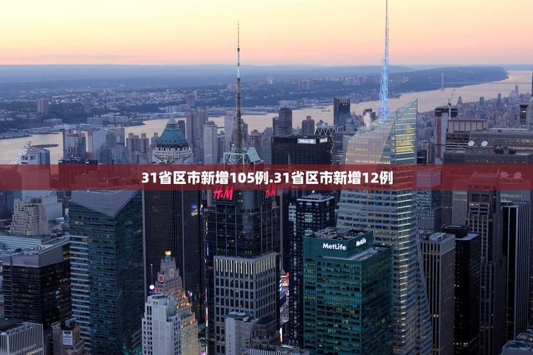 31省区市新增12例均为境外输入/31省区市新增7例均为境外输入9 新闻