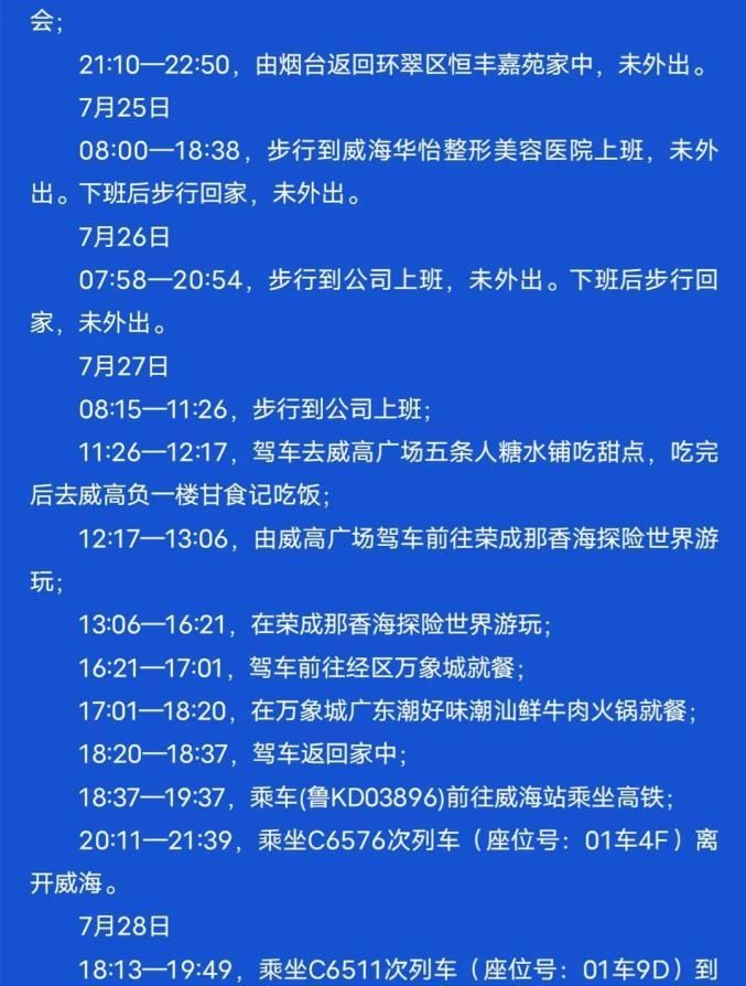 山东烟台烟台高新技术产业开发区最新活动轨迹:寻找同轨迹人员的简单介绍