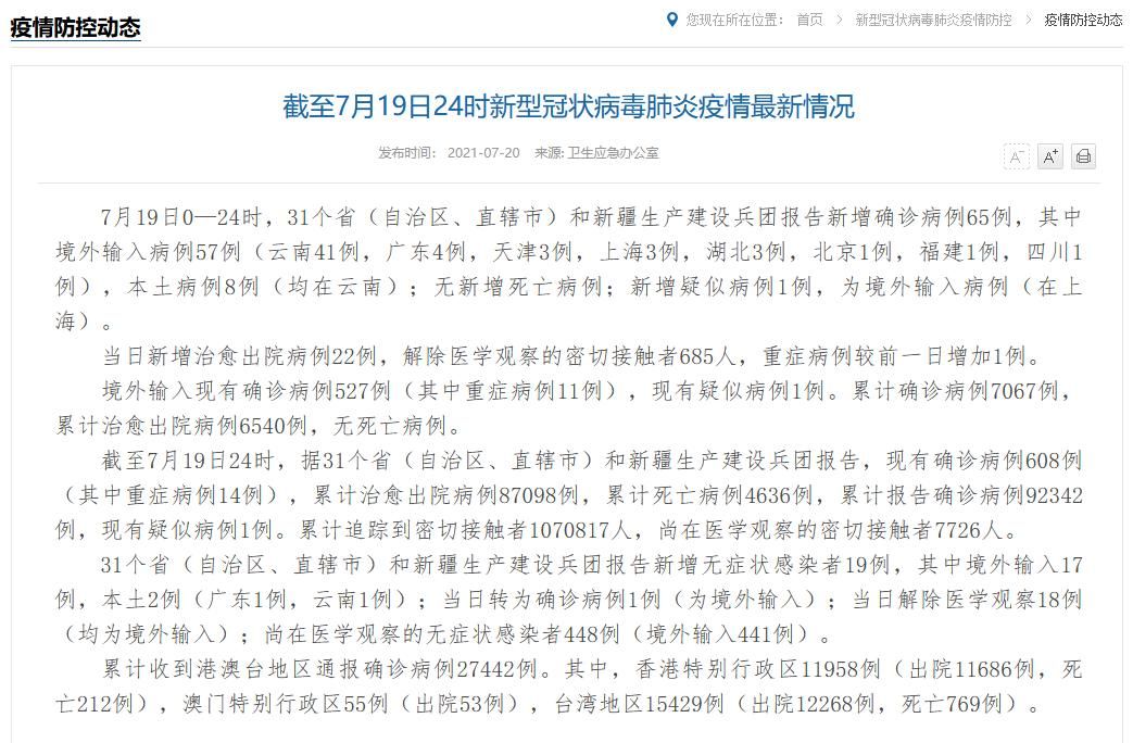 31个省份近期新增8例本土确诊(31省份新增96例确诊 本土81例)