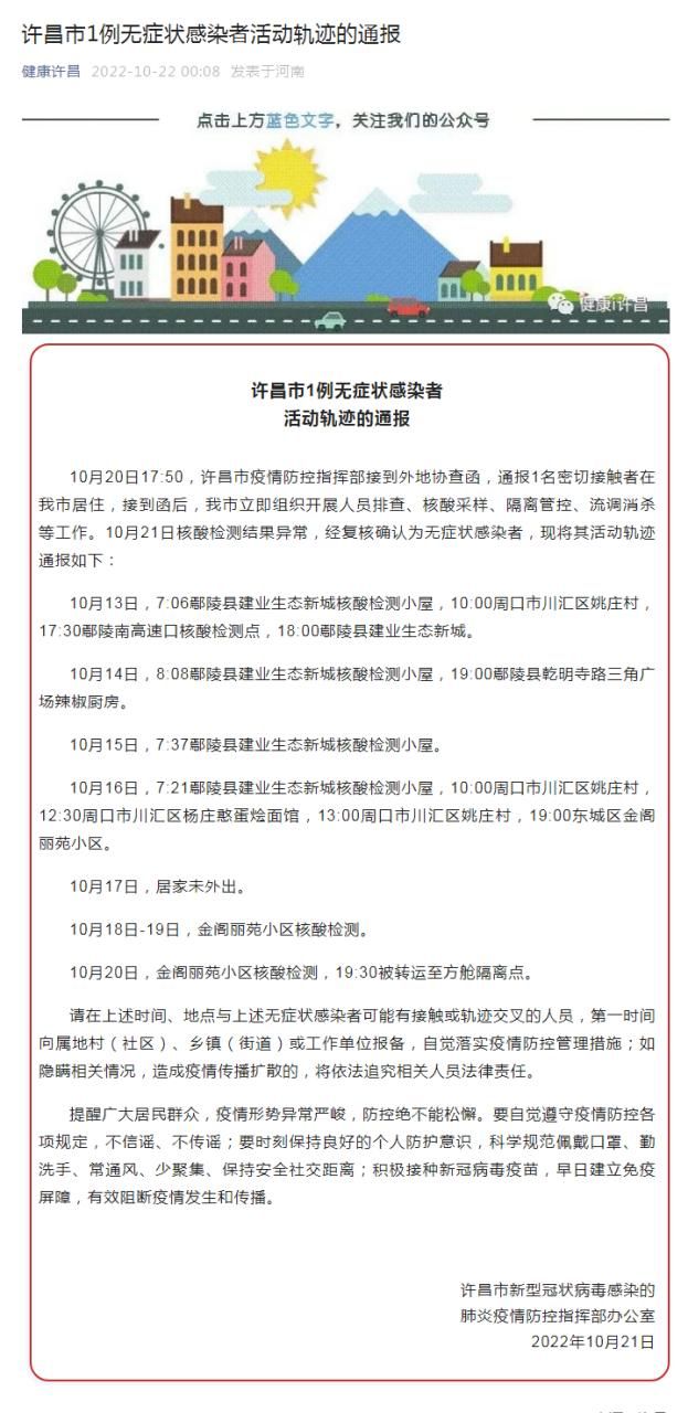 河南许昌襄城县最新疫情通报:寻找同轨迹人员_河南许昌襄城县疫情2021返乡通知