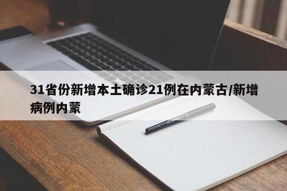  31省市新增2例均为境外输入:31省份新增21例 均为境外输入