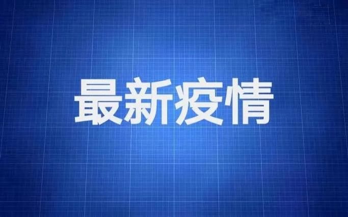 全国新增确诊25例含本土30例:全国新增确诊病例1749例