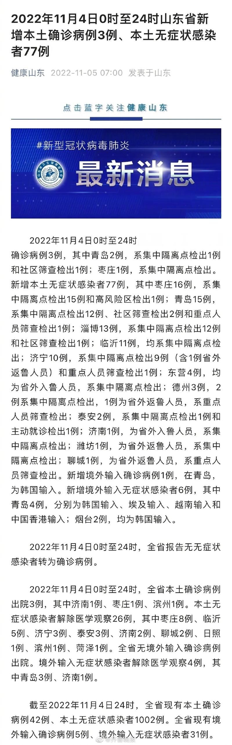 山东省菏泽市鄄城县今冬新增24例无症状感染者_鄄城疑似病例