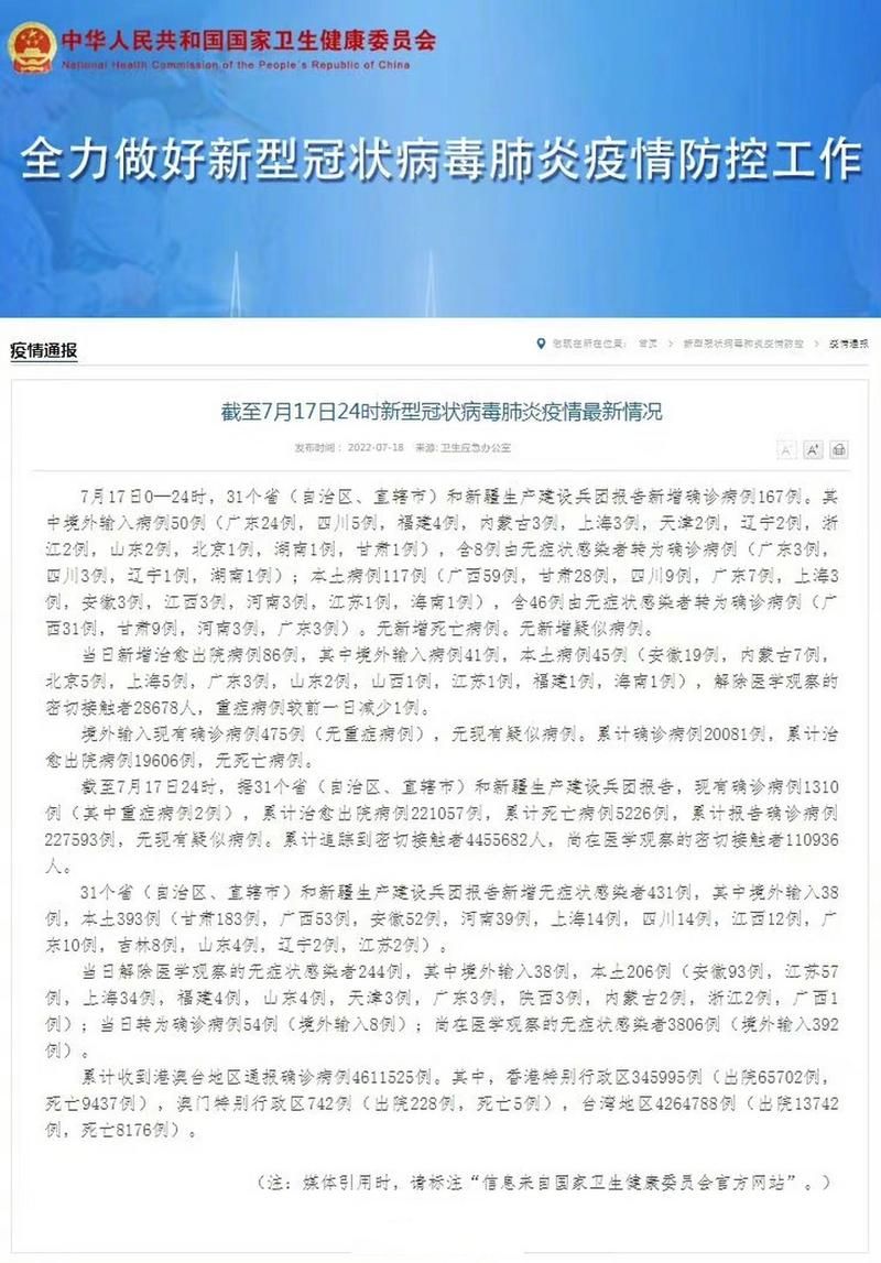 31省市新增15例核酸阳性及17例无症状/31省新增本土24例确诊7例无症状
