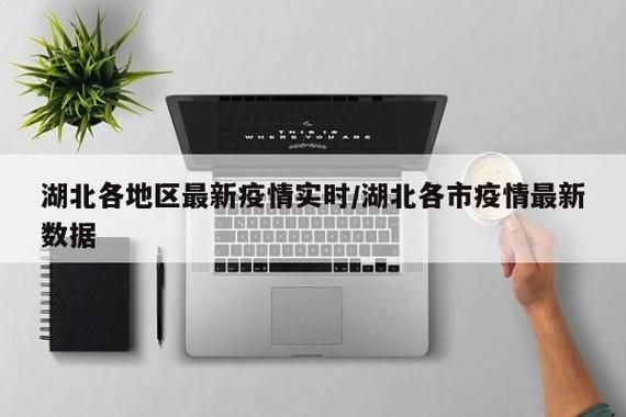 31省区市今冬最新疫情数据/31省市最新疫情情况