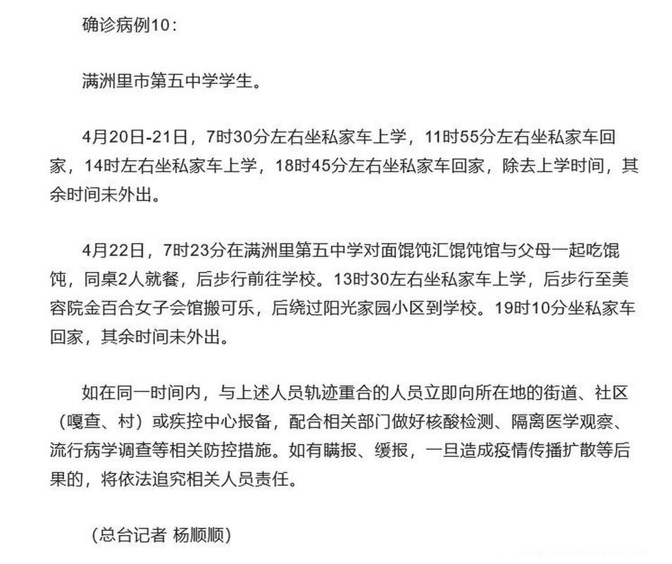 包含内蒙古自治区呼伦贝尔市满洲里市最新疫情通报:寻找同轨迹人员的词条