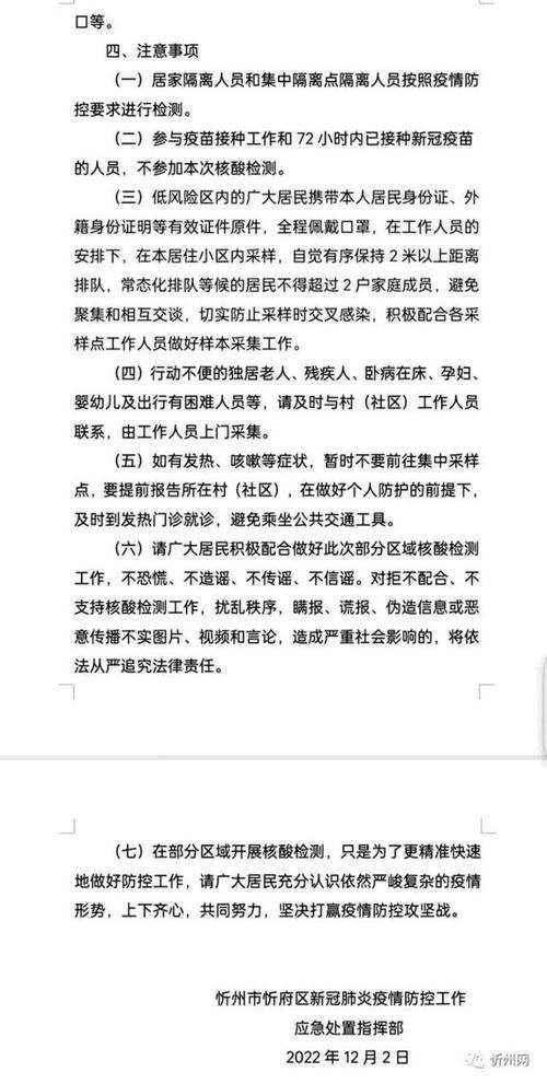 山西省忻州市忻府区首例核酸阳性来源公布(忻州市确诊一例肺炎)