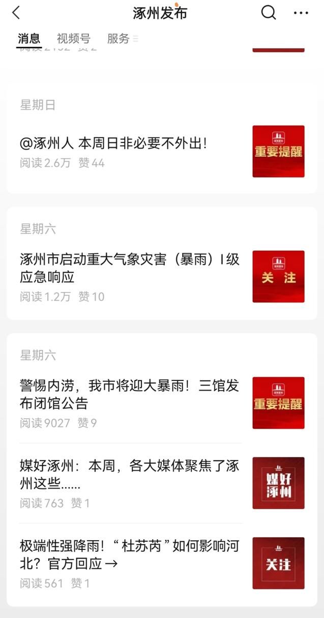 【河北省保定市涿州市最新通告：所有人员解封_河北涿州解封了吗】