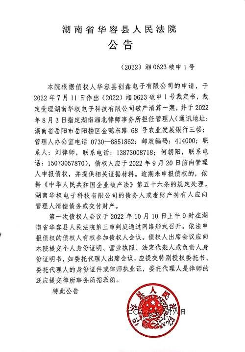 华容县最新通告：所有人员管控区_华容县疫情防控通告