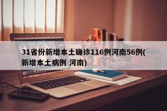 【31省新增9例阳性感染者涉13省,31省新增确诊9例均为我都】
