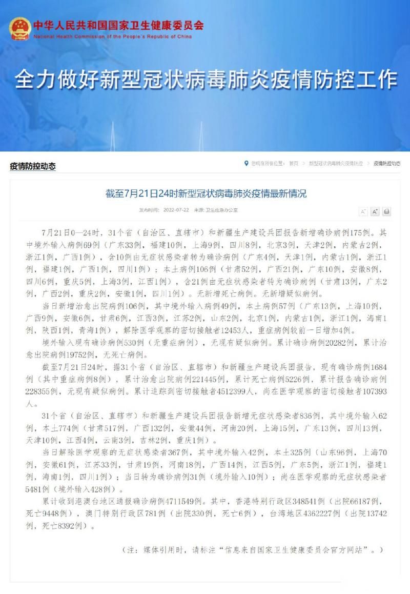 多地新增7例境外输入及24例无症状(新增21例境外输入确诊病例)