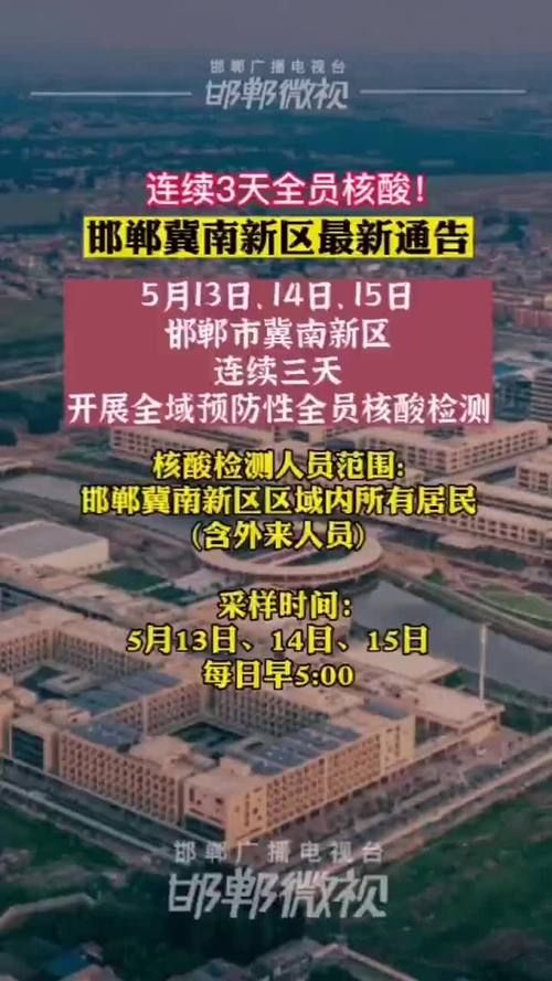 预计12月11日河北邯郸邯郸冀南新区二次疫情结束(邯郸冀南新区要黄了)