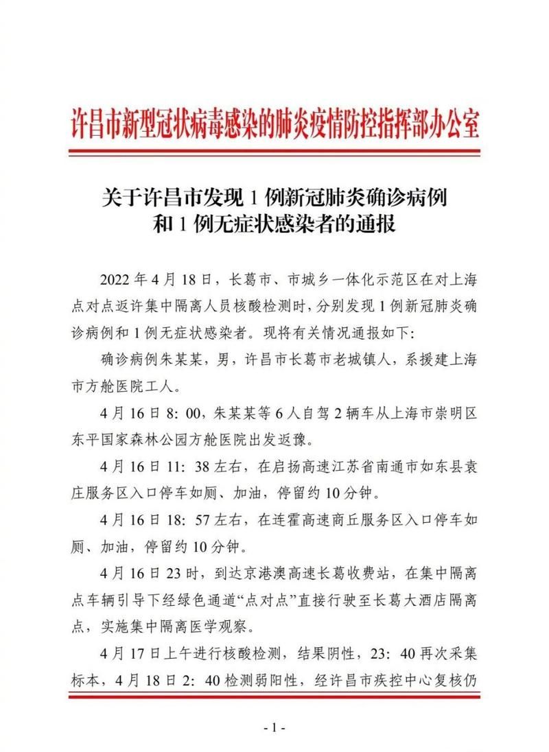 【31省区市新增核酸阳性12例许昌经济技术开发区28例,许昌新增确诊】