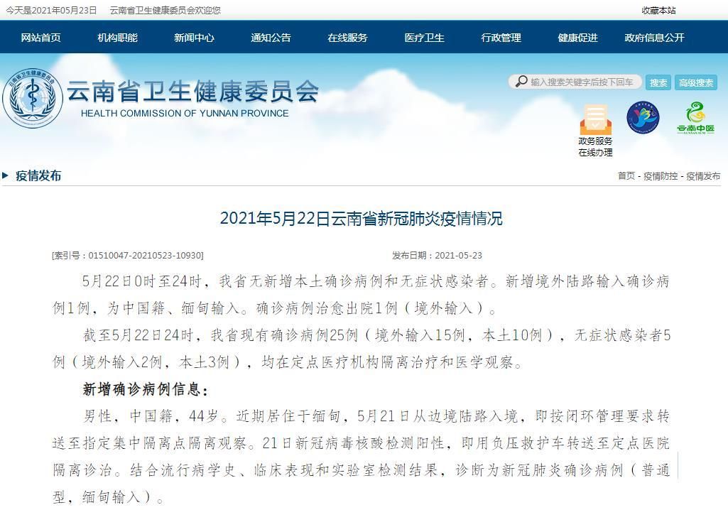 31省份新增22例境外输入及23例无症状/31省新增25例境外输入确诊