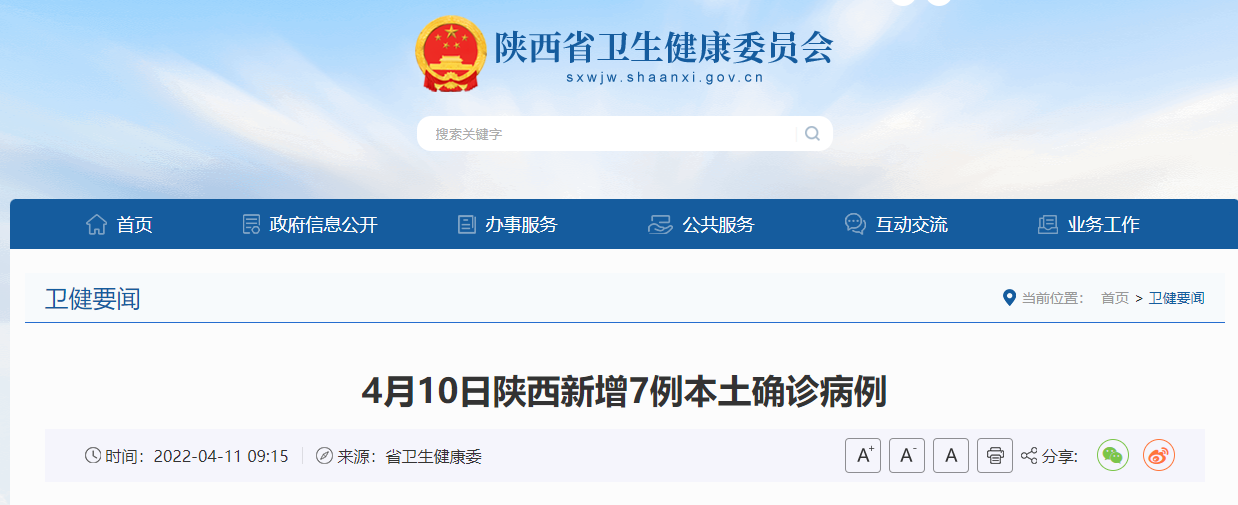 陕西省渭南市昨日新增破27/陕西渭南新增确诊病例