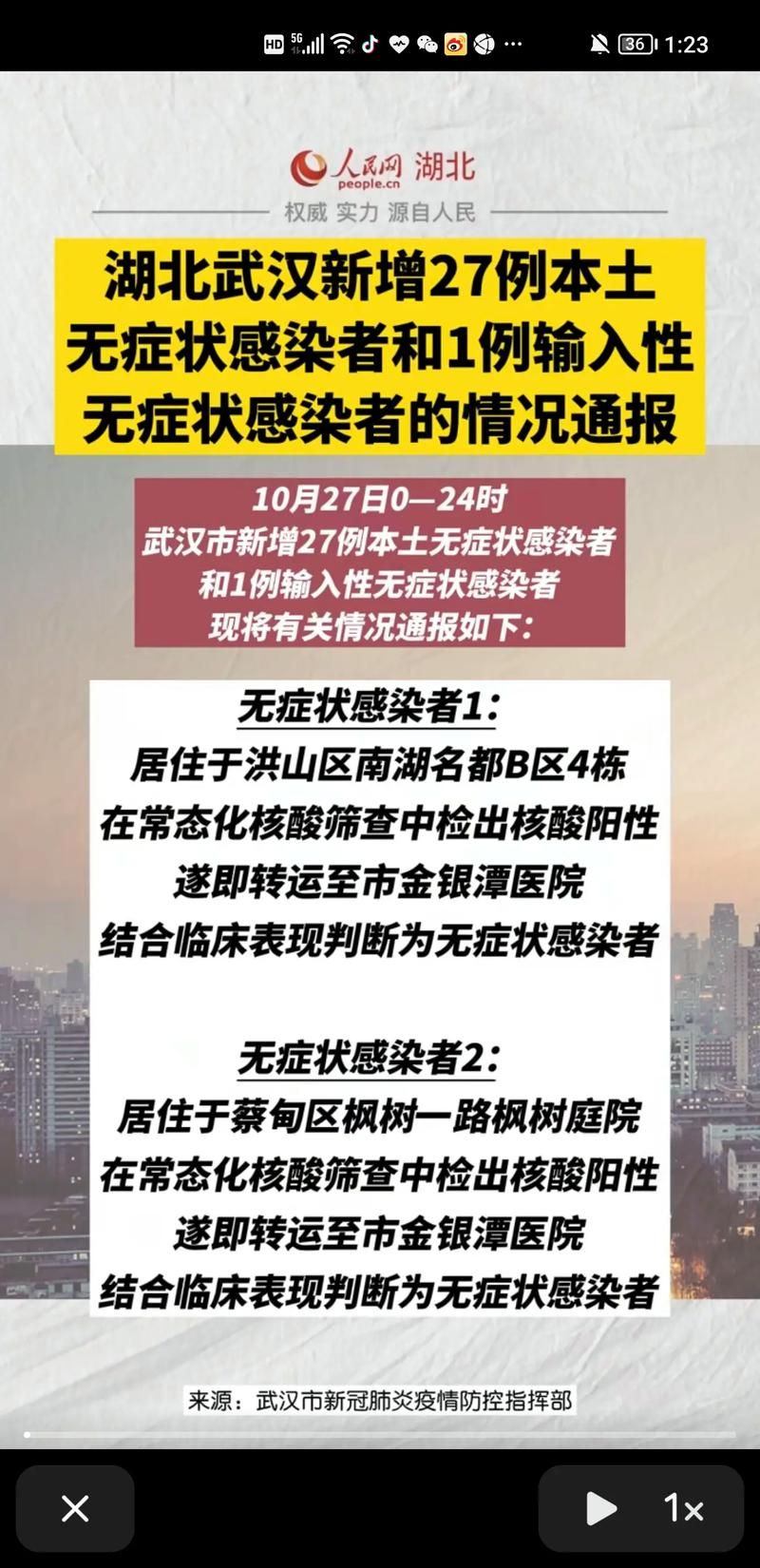 31省市增29例无症状感染者/31省区市新增本土无症状104例