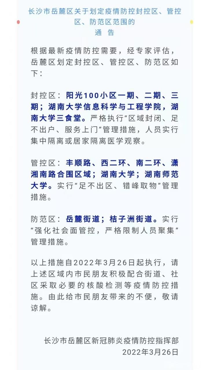 【一张图看懂湖南长沙岳麓区近期疫情趋势_湖南长沙岳麓区疫情况】