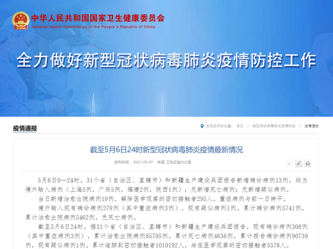 31省份新增确诊13例均为境外输入_31省份新增15例确诊均为境外输入