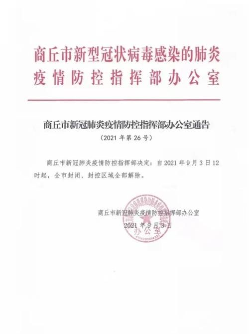 【河南商丘经济开发区疫情解封最新消息,河南商丘开发区属于哪个区】