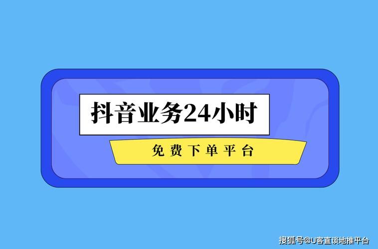 真实在线“DY24小时业务平台超低价”【运营软件教程分享】
