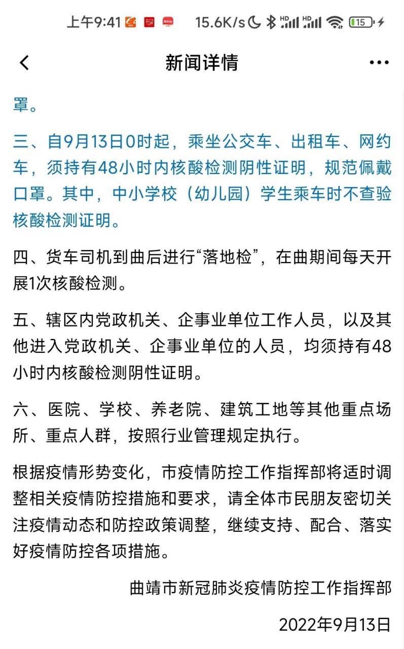 【云南曲靖管控区标准最新公布_曲靖市最新疫情防控规定】