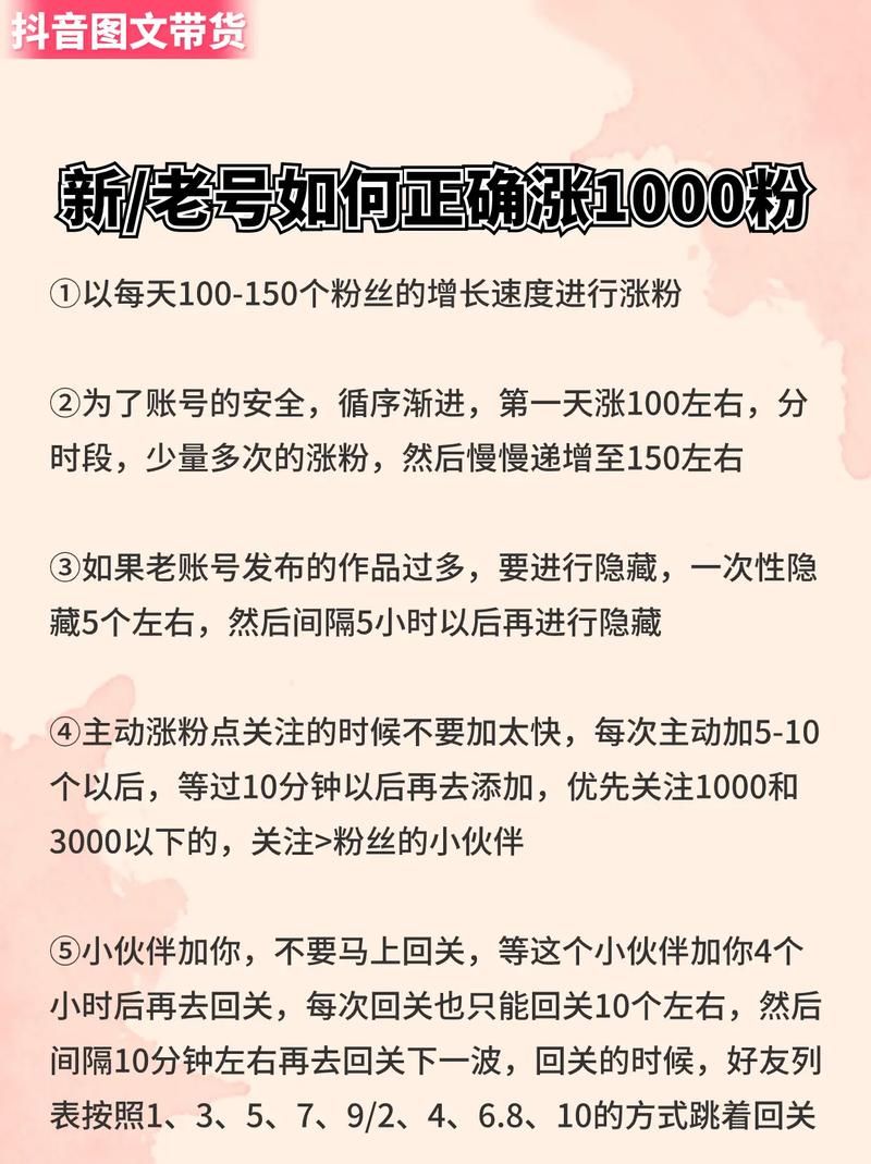 实测科普：“涨粉丝1元1000个活粉”详细分享装助手步骤教程