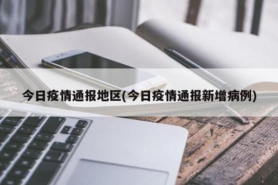 今日疫情有望近期结束(今日疫情突增)