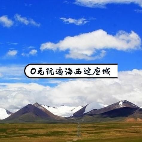 青海省海西蒙古族藏族自治州茫崖市最新通告:所有人员足不出户的简单介绍