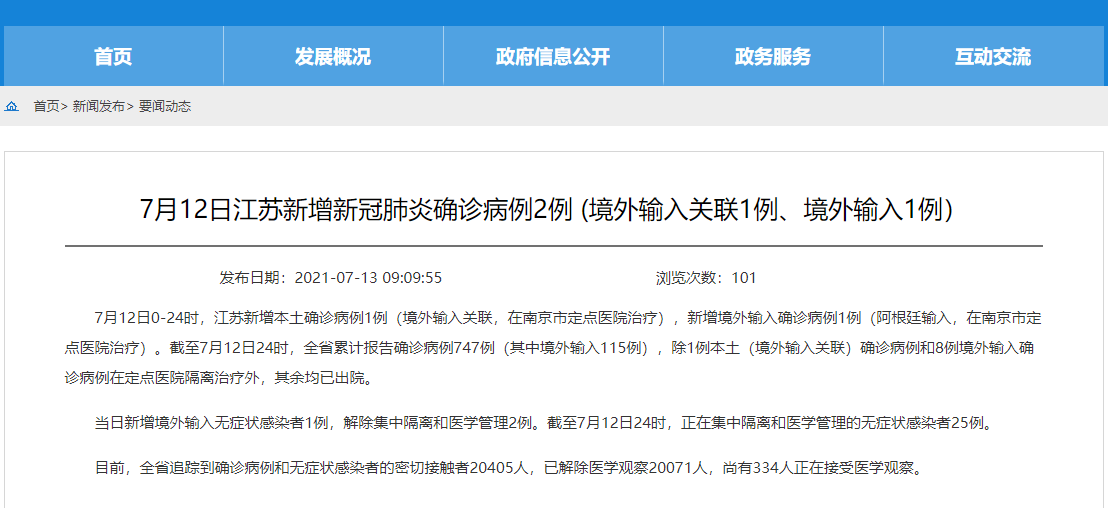 江苏省南通市新增26例境外输入,从境外抵田家庵区(南通新增肺炎)