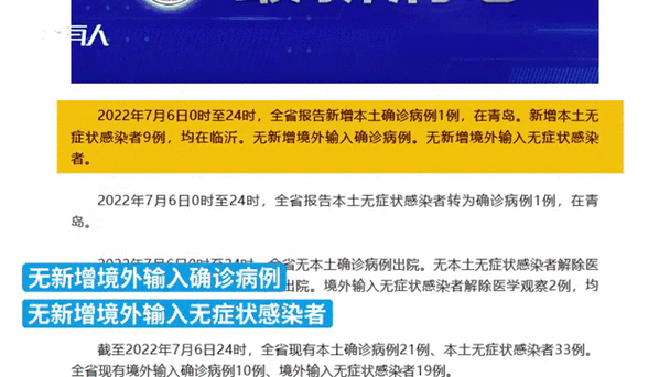 31省份新增无症状感染者12例均在山东济宁任城区:山东新增一例是济宁的