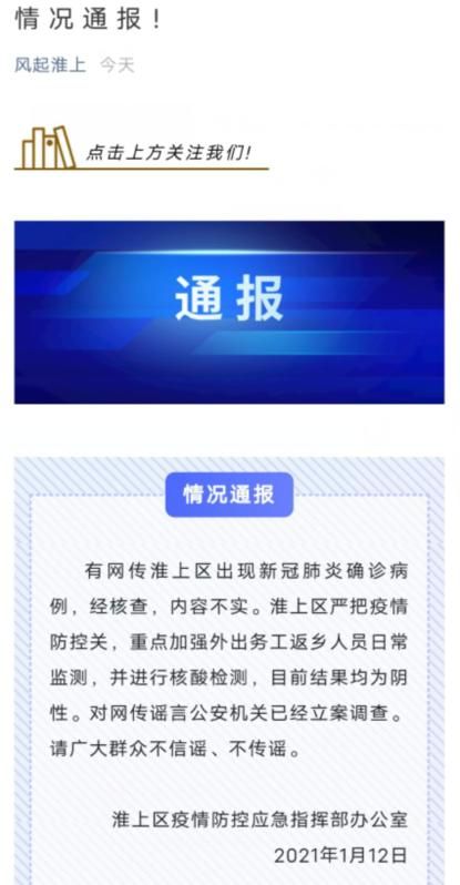 警方通报蚌埠市疫情最新情况/蚌埠疫情最新消息今天新增病例