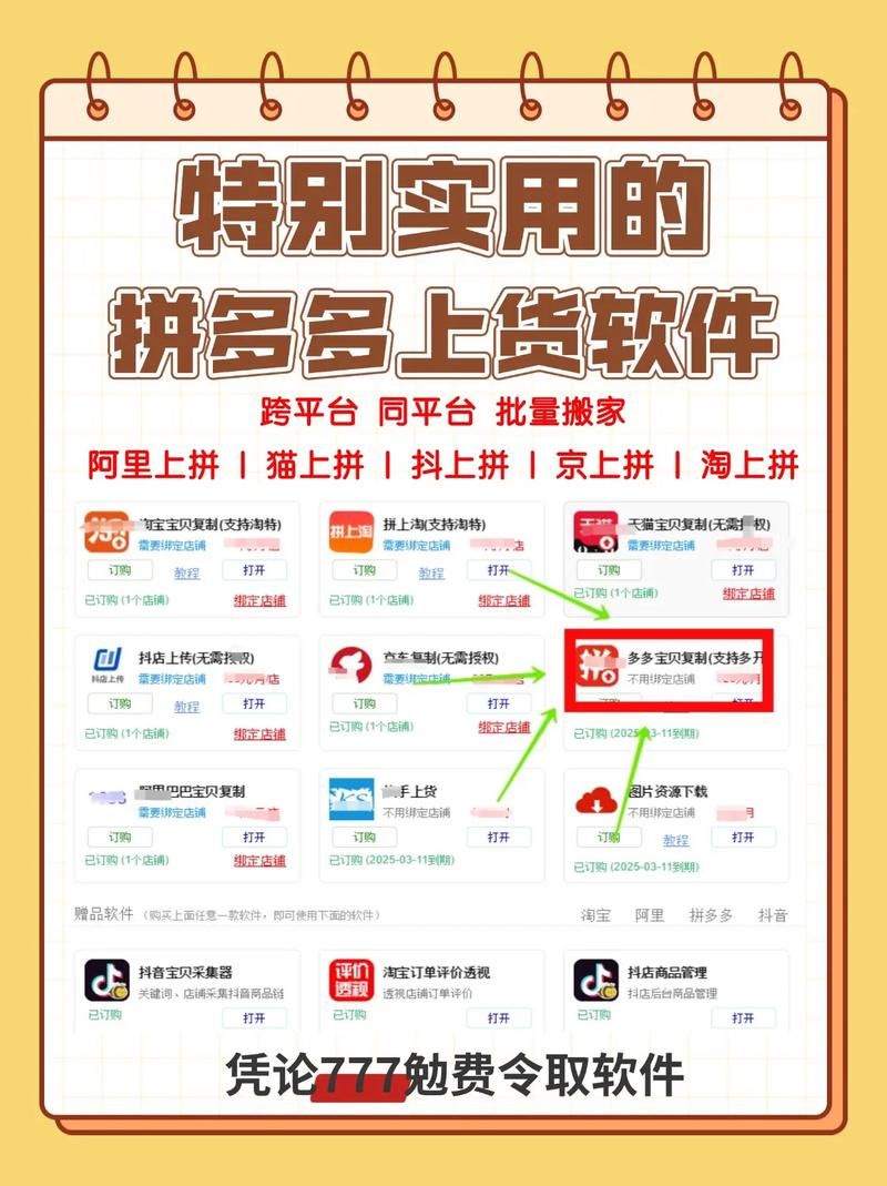 拼多多助力软件免费 - 事实上确实有助手我来教大家