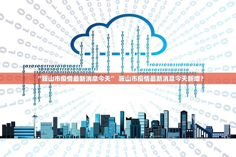 31省新增确诊11例含本土1例/31省新增确诊103例本土94例