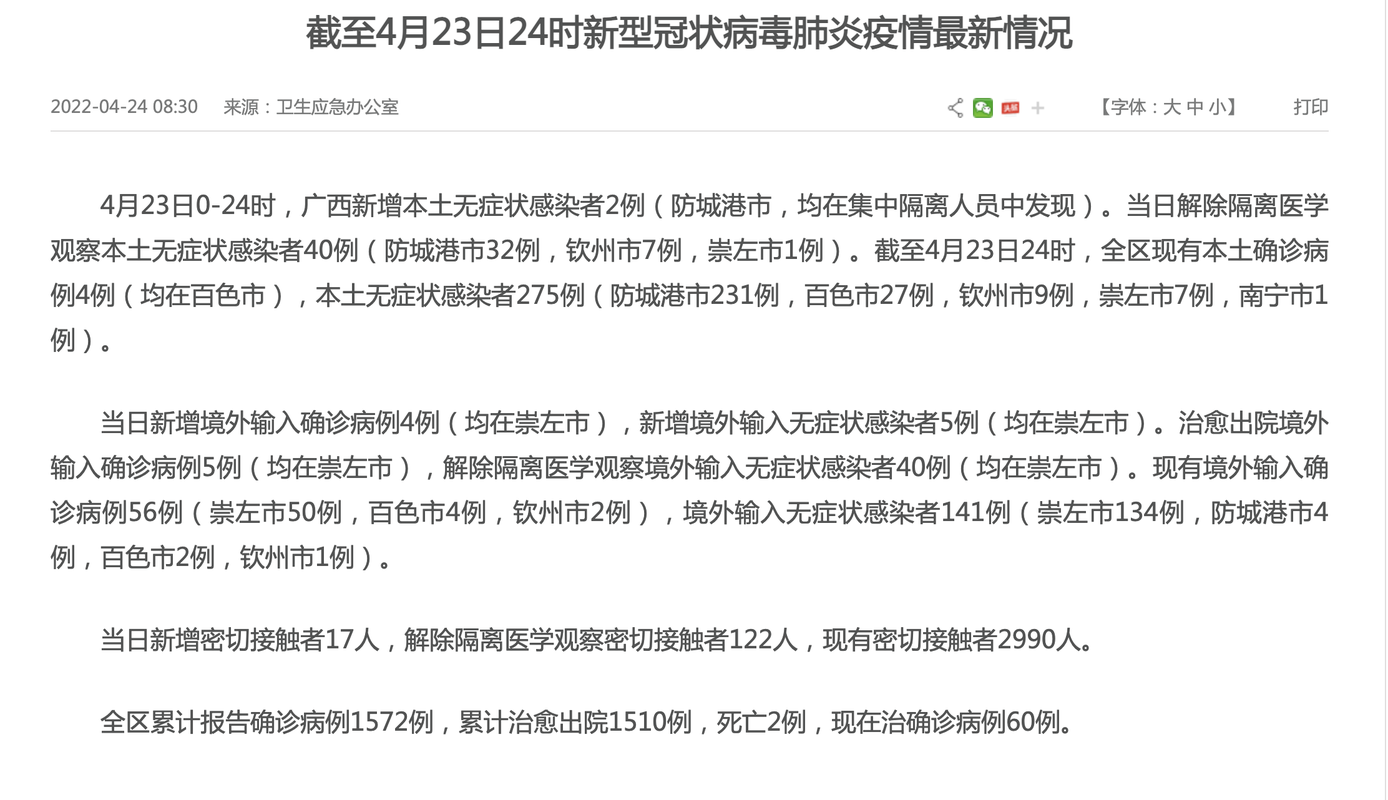 多地今冬新增4例无症状感染者(31省市新增无症状感染者)